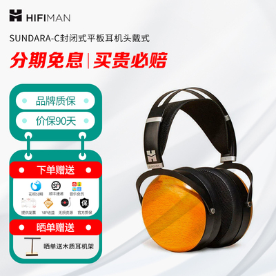 HIFIMANSUNDARA-C平面振膜耳机