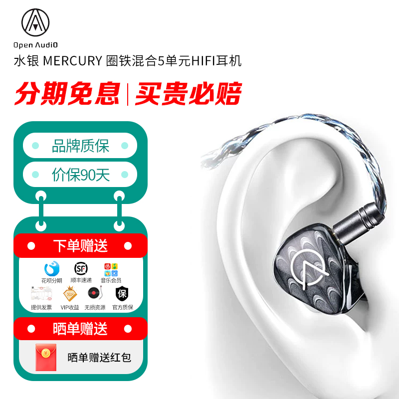 OpenAudio 水银 MERCURY 圈铁混合5单元HIFI耳机 可定制私模