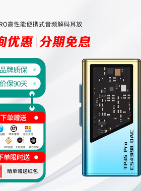 EPZ TP35PRO 手机小尾巴 高音质无损音乐 HIFI解码耳放一体