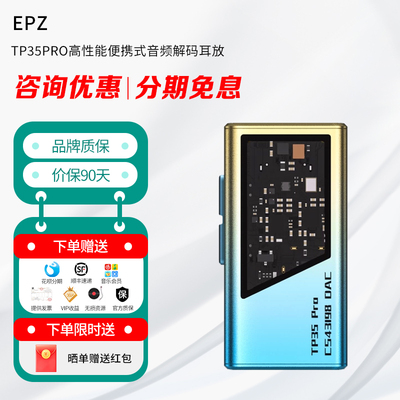 EPZ TP35PRO 手机小尾巴 高音质无损音乐 HIFI解码耳放一体