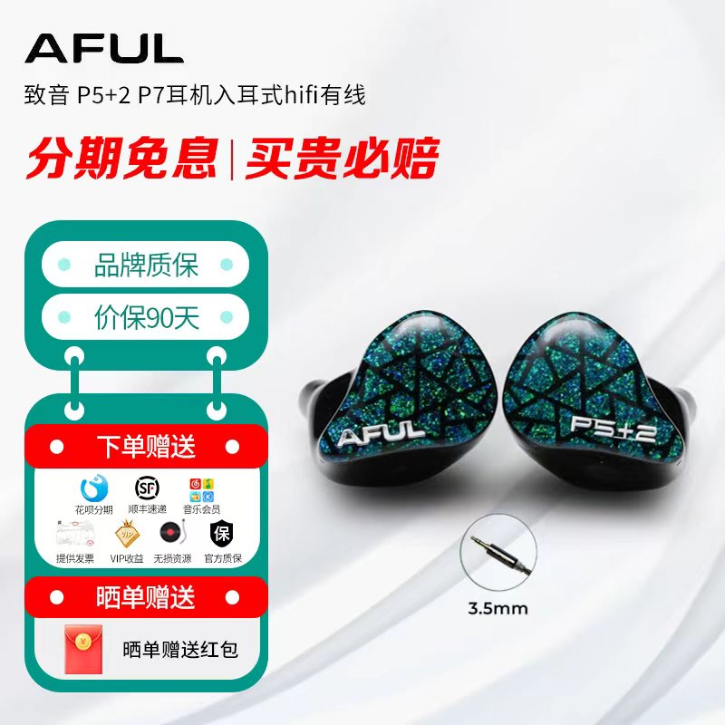 AFUL致音 P5+2 P7耳机入耳式hifi有线PERFORMER5+2圈铁有线耳塞