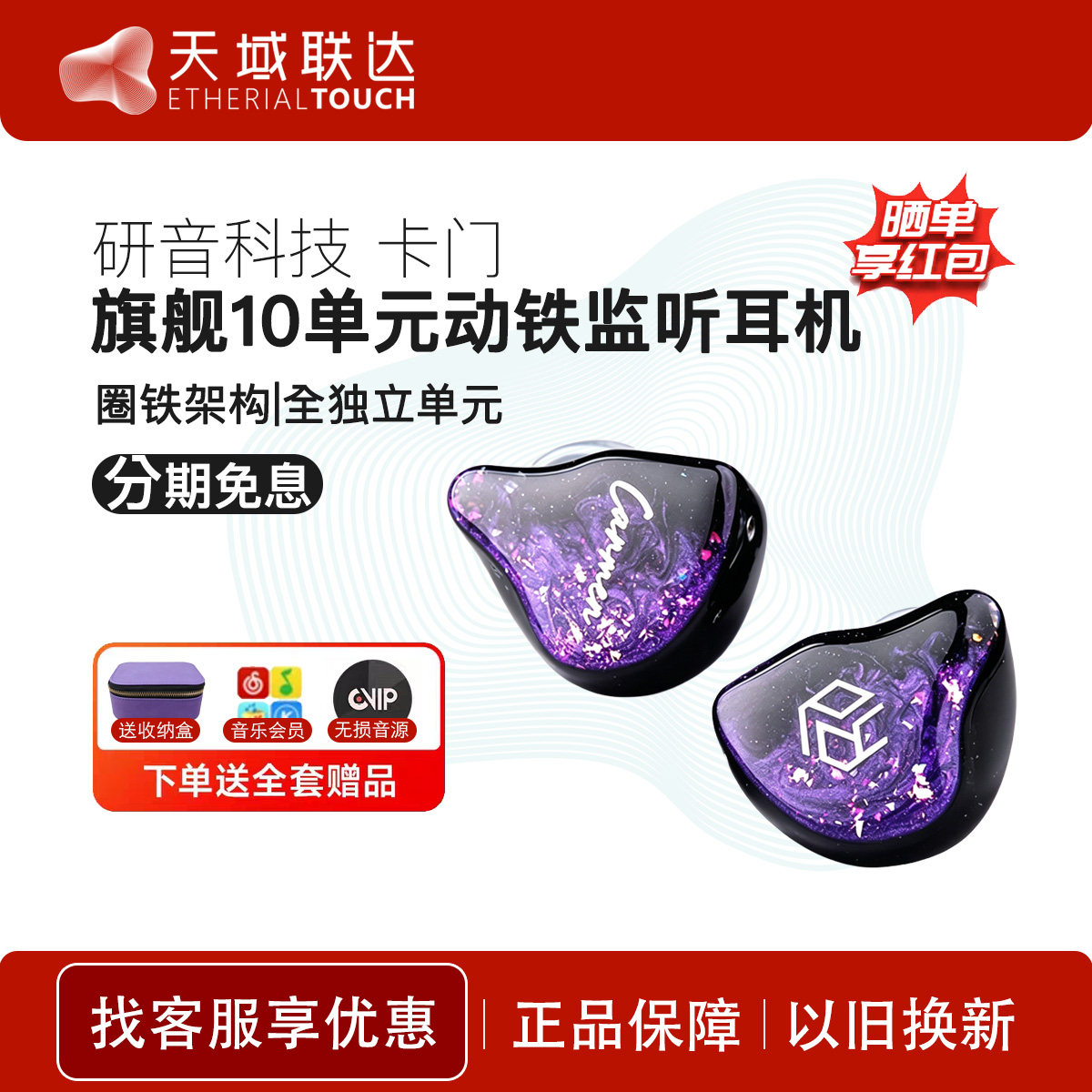 研音科技卡门旗舰单边10单元动铁监听人声入耳式HiFi耳机有线耳塞