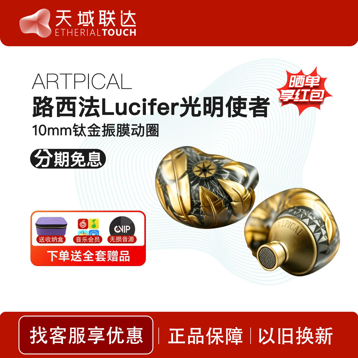 ARTPICAL/阿皮口 路西法Lucifer光明使者典藏版有线入耳HiFi耳机