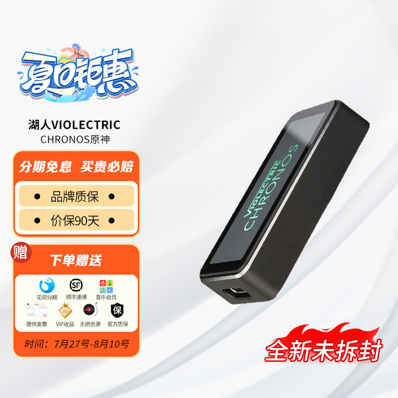 湖人VIOLECTRIC CHRONOS原神小尾巴 安卓苹果手机USB便携解码耳放