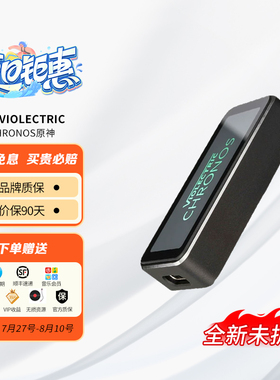湖人VIOLECTRIC CHRONOS原神小尾巴 安卓苹果手机USB便携解码耳放