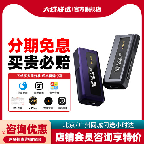 ColorflyM2钛版专业音频放大器