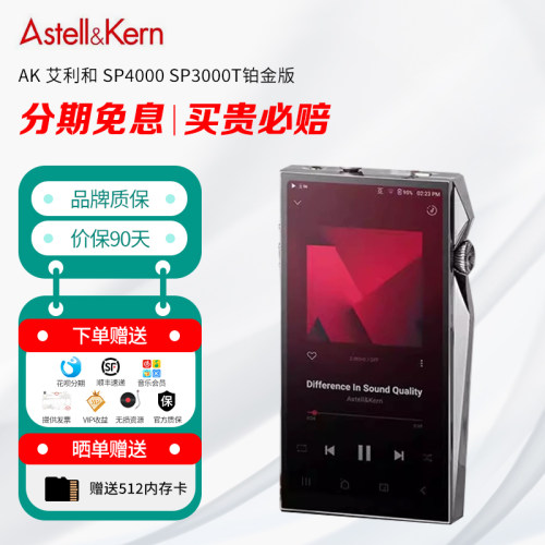 艾利和SP4000旗舰音乐播放器