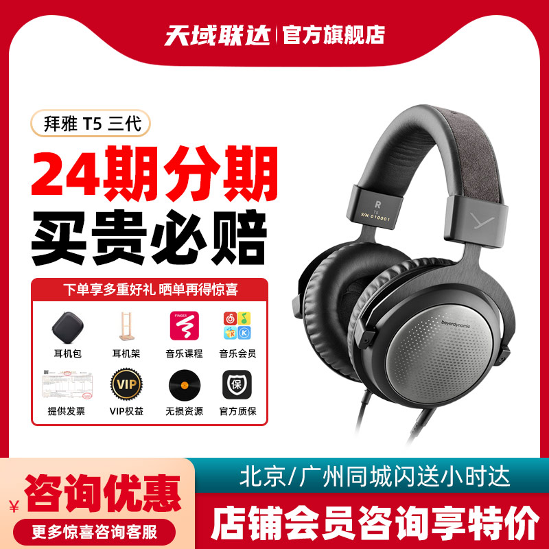 beyerdynamic/拜雅德国头戴式
