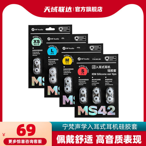 宁梵声学入耳式耳机硅胶套