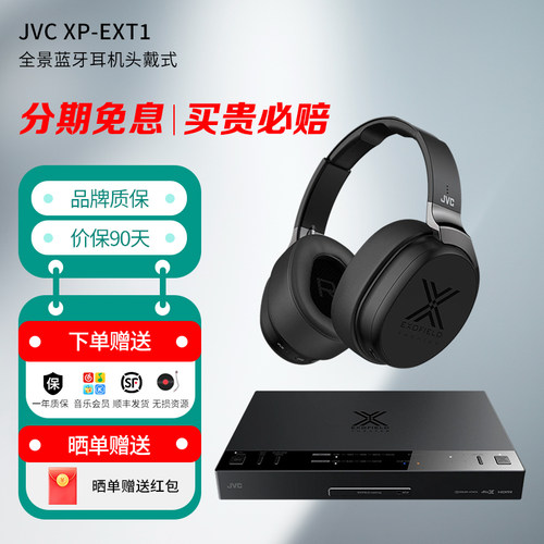 JVC杰伟世XP-EXT1蓝牙耳机头戴式