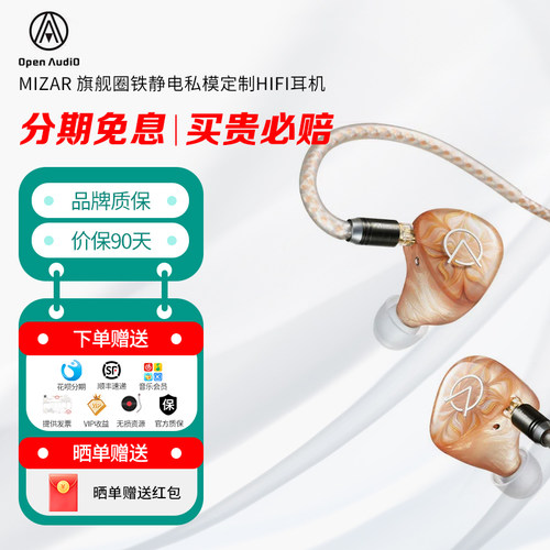 OpenAudio 开阳 MIZAR 旗舰圈铁静电私模定制HIFI耳机