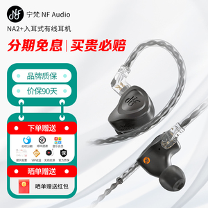 NFAUDIO宁梵NM2+NA2+入耳式有线耳机耳返发烧hifi动圈耳塞