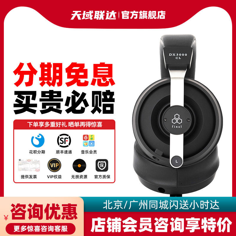 Final DX3000CL封闭式头戴耳机声场开阔发烧HiFi有线耳机复合振膜,影音电器,有线HIFI耳机,淘宝优惠券,粉丝福利购,淘宝优惠卷
