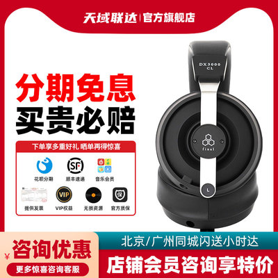 Final DX3000CL封闭式头戴耳机声场开阔发烧HiFi有线耳机复合振膜