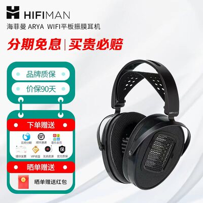 HIFIMAN 海菲曼 ARYA WIFI 无线网络流媒体平板振膜耳机