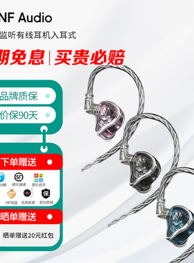 宁梵NM20/NA20 监听有线耳机入耳式舞台主播直播歌手耳返高音质塞
