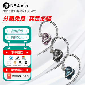 宁梵NM20/NA20 监听有线耳机入耳式舞台主播直播歌手耳返高音质塞