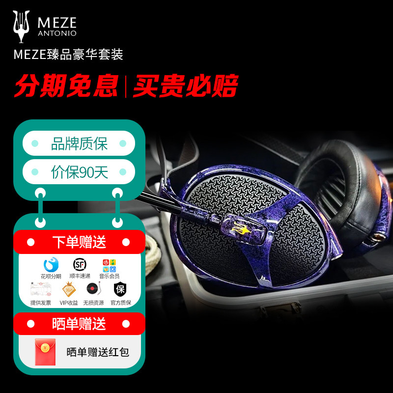 【紫凤凰限量版】Meze Antonio Elite超旗舰平板振膜hifi耳机,影音电器,有线HIFI耳机,淘宝优惠券,粉丝福利购,淘宝优惠卷