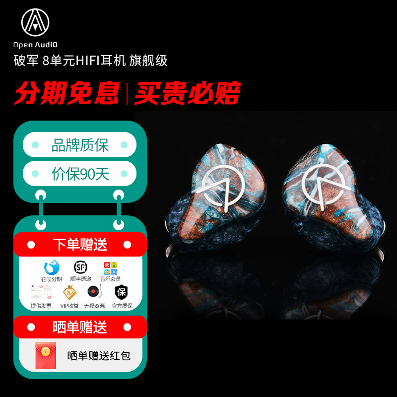 OpenAudio 破军 8单元HIFI耳机  旗舰级入耳式耳机 流行/ACG/编制