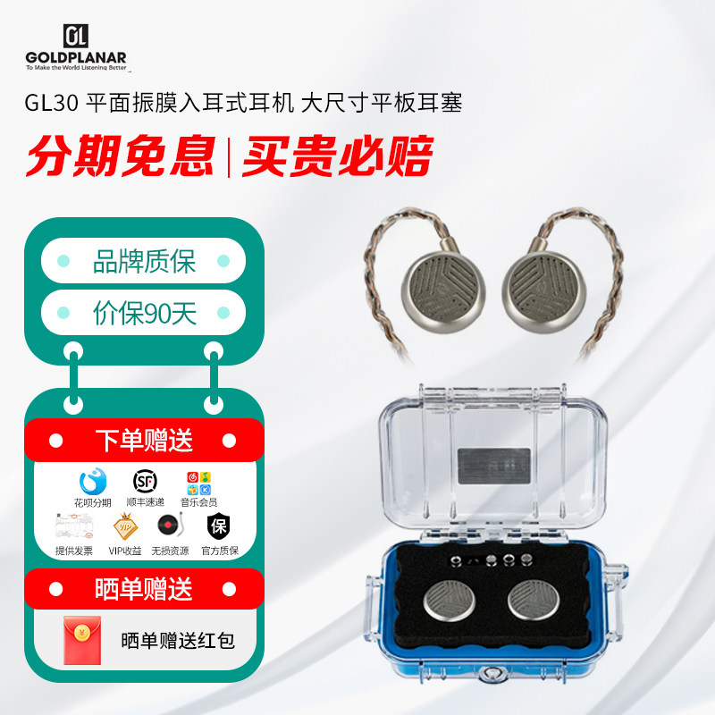 金平面 GOLDPLANAR GL30 平面振膜入耳式耳机 大尺寸平板耳塞