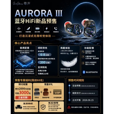 SAM & JOHNNY粤声 AURORA III 极光三代3蓝牙耳机hifi发烧蓝牙6.0
