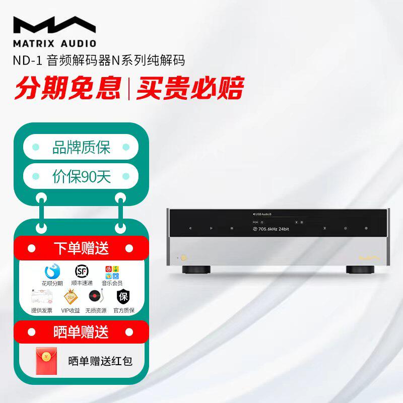 矩声 Matrix ND-1 音频解码器N系列纯解码DAC桌面分体式Hi-Fi发烧
