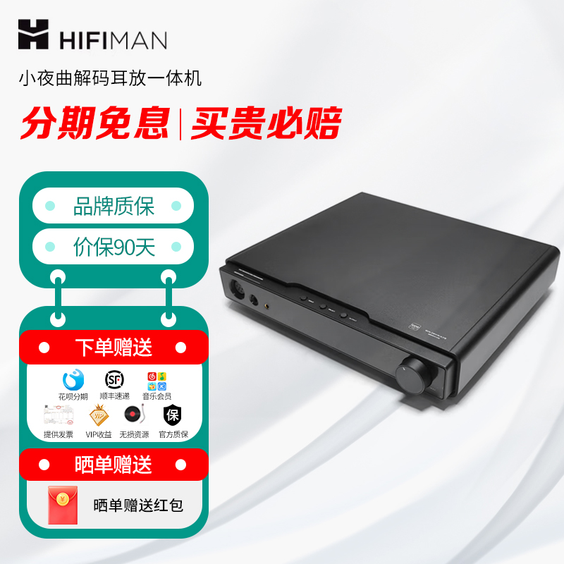 高登 × HIFIMAN 小夜曲 WIFI版 解码耳放一体机 支持串流DSD无损