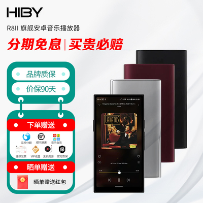 HiBy R8II海贝旗舰安卓音乐播放器Alcantara背板便携式MP3随身听