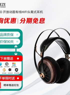 MEZE Audio 109pro 开放动圈有线HIFI头戴式耳机 Primal限定版