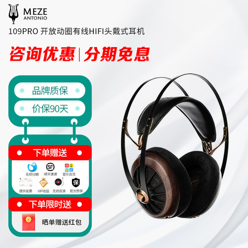 MEZE Audio 109pro 开放动圈有线HIFI头戴式耳机 Primal限定版