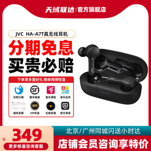 杰伟世（JVC） HA-A7T 真无线蓝牙5.0耳机 超强续航 运动入耳式