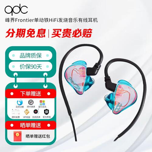 QDC峰界Frontier单动铁HiFi发烧音乐有线耳机可换线高解析耳塞