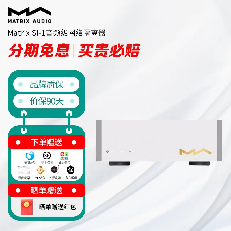 矩声 Matrix SI-1音频级网络隔离器消除噪音干扰光电隔离