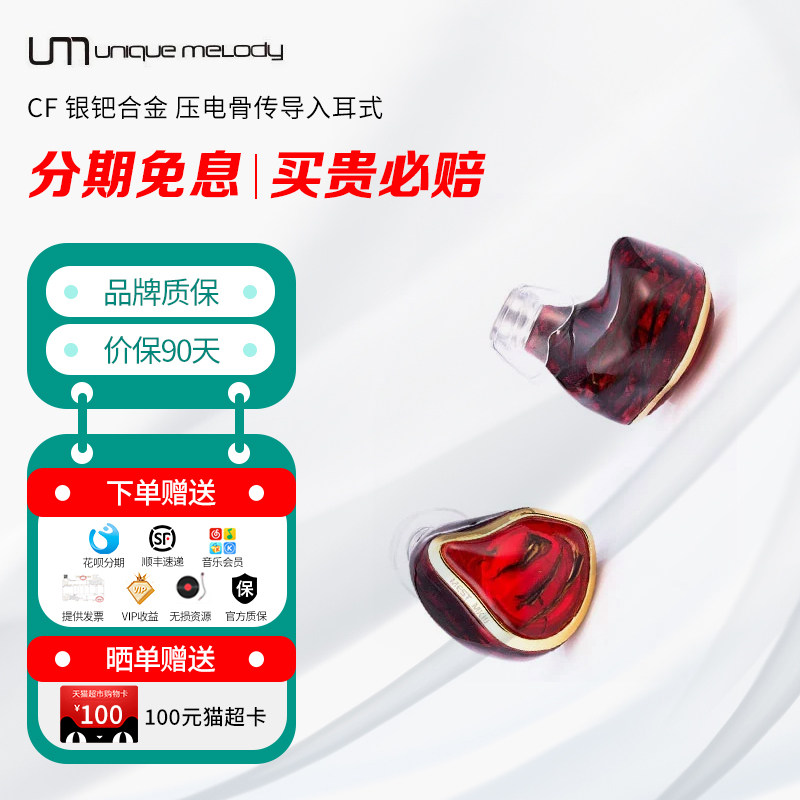UM MEST MKIII CF 银钯合金 压电骨传导入耳式 HiFi耳机