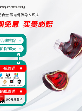UM MEST MKIII CF 银钯合金 压电骨传导入耳式 HiFi耳机