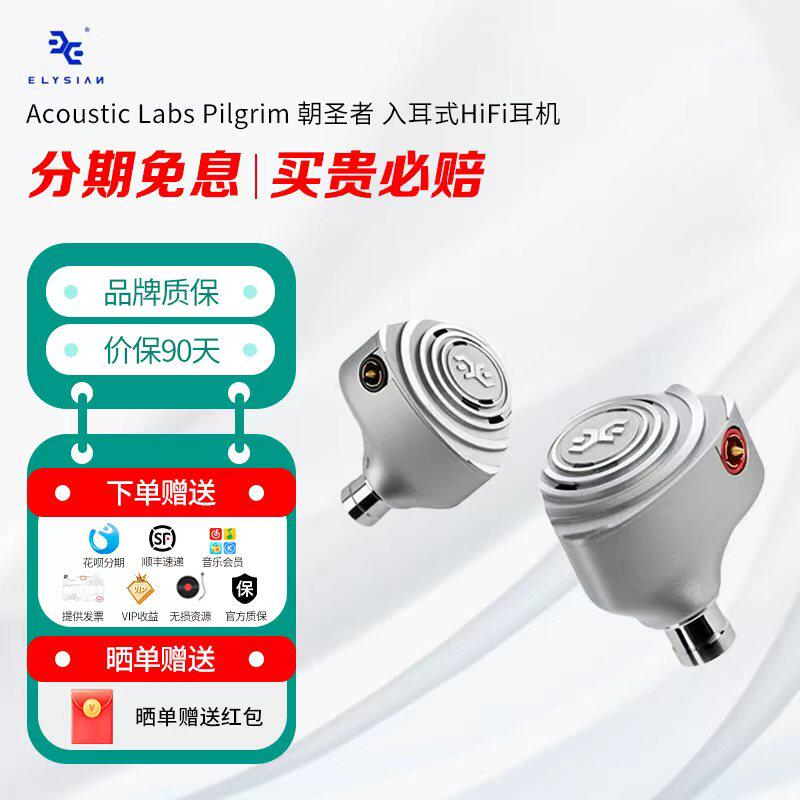 Elysian Acoustic Labs Pilgrim 朝圣者 入耳式HiFi耳机 2铁1圈