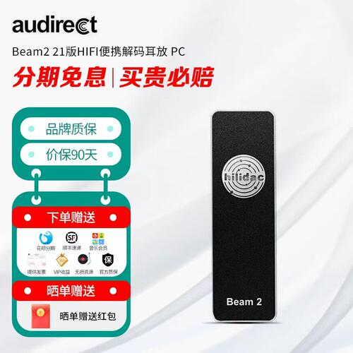 audirect奥迪莱特 Beam2 21版HIFI便携解码耳放 PC 平衡DSD小尾巴