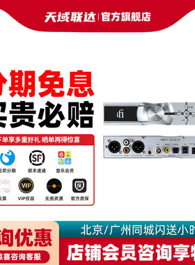 iFi悦尔法 NEO iDSD 2 桌面解码耳放 小体积大推力 蓝牙5.4