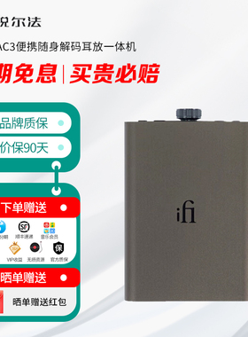 iFi悦尔法 hip dac3便携随身手机hifi音乐发烧高音质平衡解码耳放