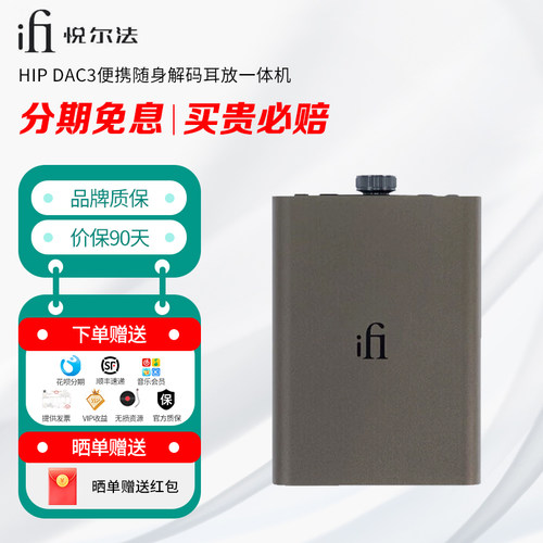 悦尔法hipdac3平衡解码耳放