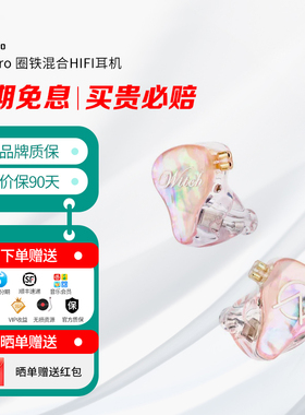 OpenAudio 女巫 Pro 圈铁混合HIFI耳机 桃夭配色版 麦克风版本