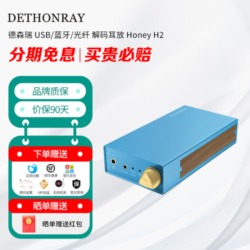 德森瑞 USB/蓝牙/光纤 解码耳放 Honey H2 旗舰便携DAC解码耳放