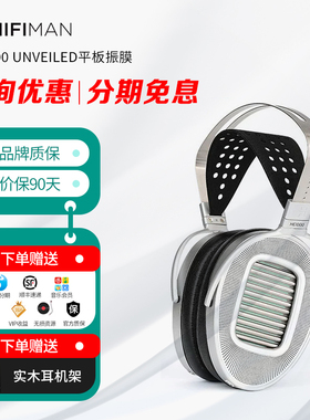 Hifiman海菲曼HE1000 UNVEILED平板振膜头戴式HiFi耳机HE1000U