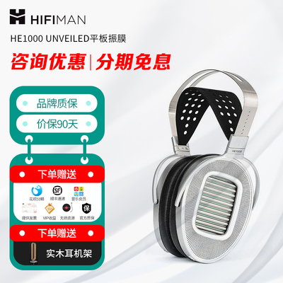 Hifiman海菲曼HE1000 UNVEILED平板振膜头戴式HiFi耳机HE1000U