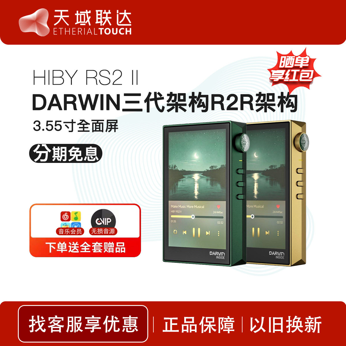 HiBy海贝RS2II二代便携HiFi无损安卓R2R架构音乐播放器MP3