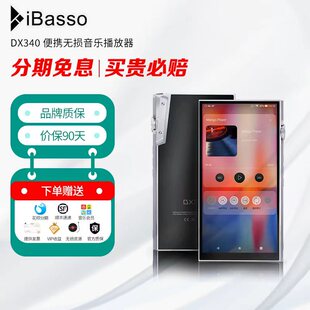 ibasso 艾巴索 DX340 便携无损音乐播放器可换耳放卡发烧HiFi音质