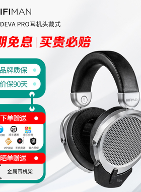 Hifiman海菲曼DEVA Pro耳机头戴式无线蓝牙平板振膜hifi发烧开放