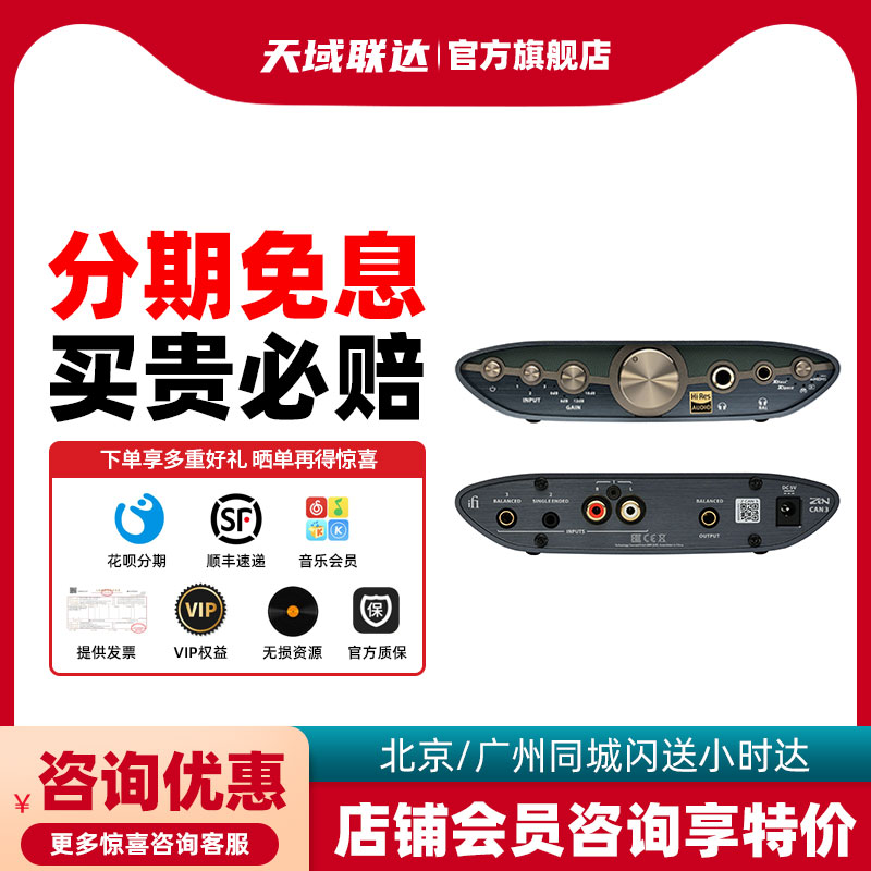 iFi 悦尔法 ZEN CAN 3 小体积纯耳放 桌面hifi叠叠乐 优秀音质