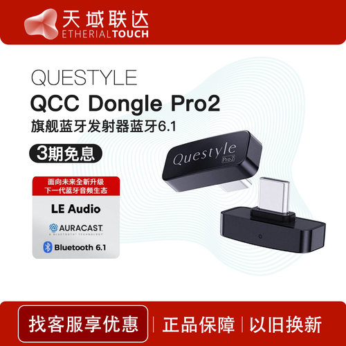 旷世之声QCC Dongle Pro2 无损LDAC蓝牙发射器HiFi无线蓝牙适配器