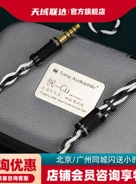 TomyAudiophile 桐TCu 万隆UP-OFC 无氧铜 23AWG 耳机线 高性价比